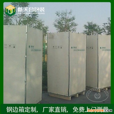免熏蒸钢边箱 胶合板木箱 包装箱物流运输海运仓储钢带木箱