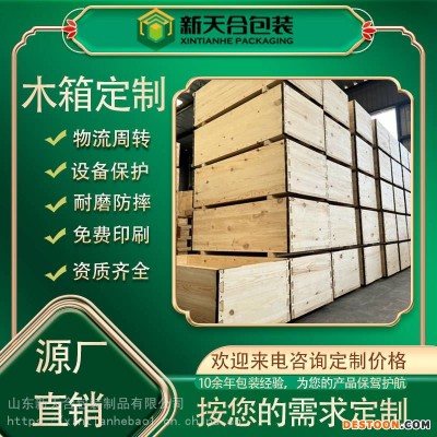 定制 仓储物流运输 胶合板实木 熏蒸机械包装木箱