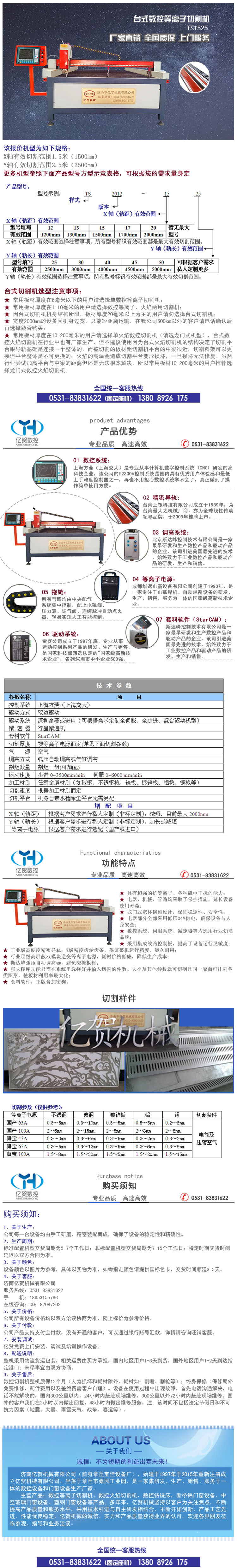 台式数控等离子切割机