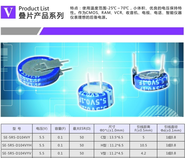 法拉电容厂家-叠片型5.5V-0.22F V型示例图3