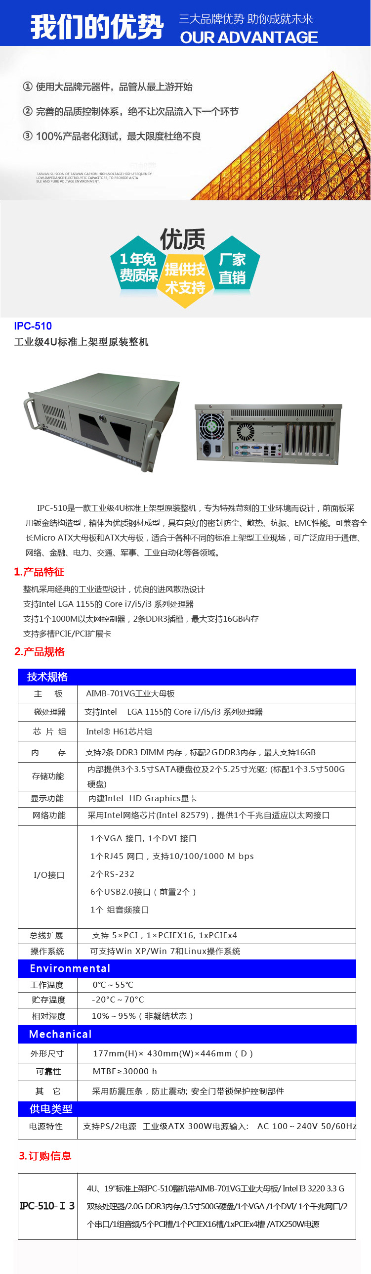 直销研华品牌4U工控机工控电脑主机机器视觉工控机IPC-510示例图1
