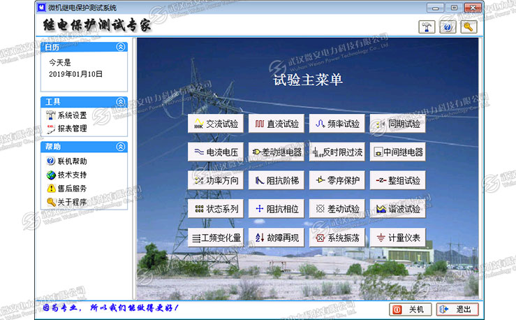 三相继电保护测试仪