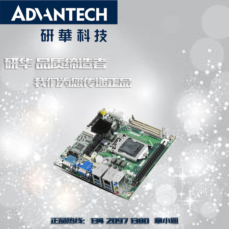 研华AIMB-274 惠州研华代理 惠州研华工控机示例图1