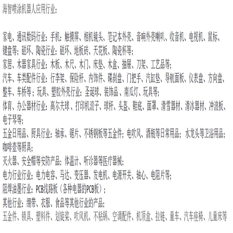 国产广东海智喷涂工业机器人 喷涂油漆机械手应用案例视频 喷涂机示例图8