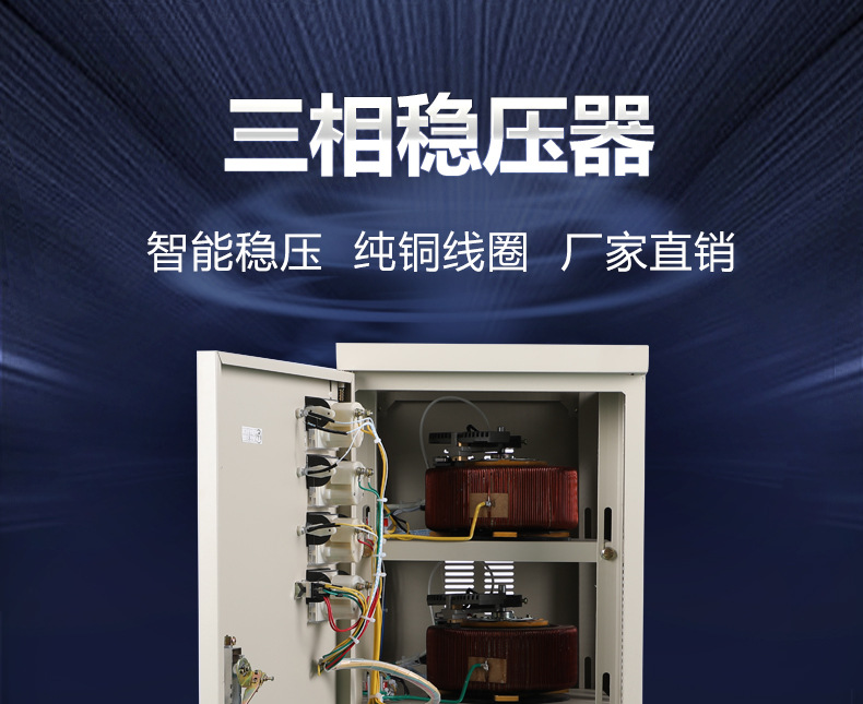 数控稳压电源TNS-20KVA30KW三相四线380V高精度全自动交流稳压器