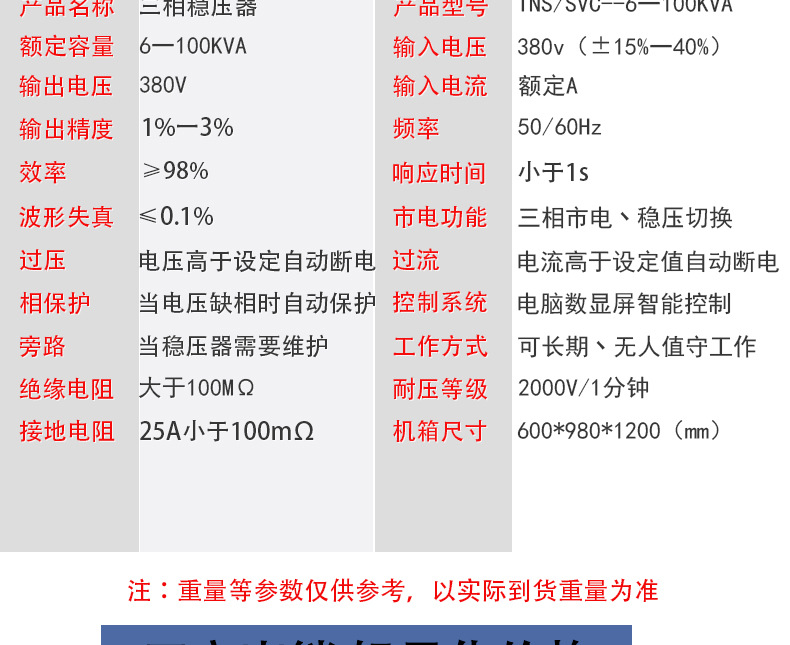 数控稳压电源TNS-20KVA