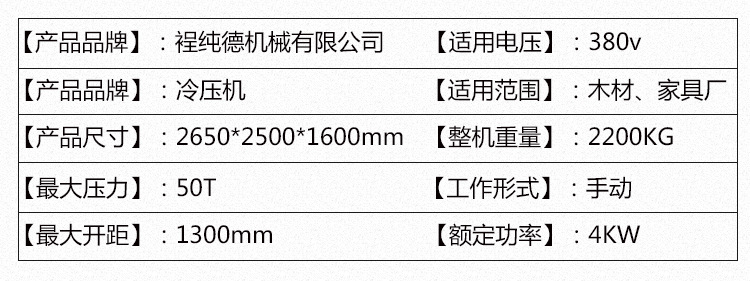 厂家直销木工冷压机 50T冷压机木工机械 全新木工压板机可定做示例图5