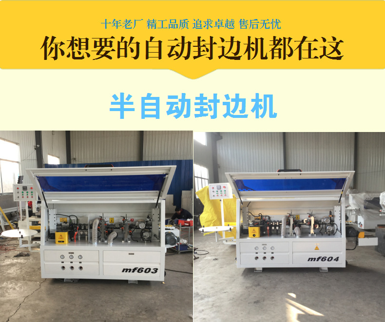 木工机械厂家直销开槽封边机板式家具封边机全自动  半自动封边机示例图2