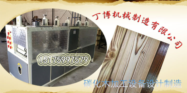 大型古建筑碳化木机械 表面碳化木双面加工机械 环保碳化木设备示例图17
