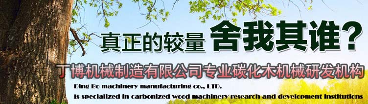 大型古建筑碳化木机械 表面碳化木双面加工机械 环保碳化木设备示例图15
