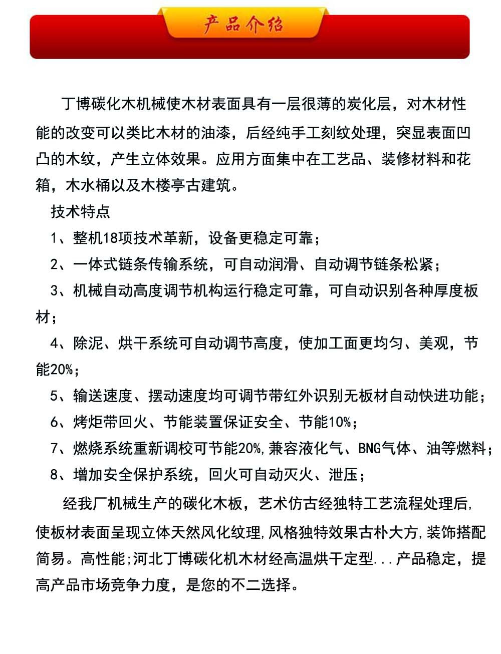 大型古建筑碳化木机械 表面碳化木双面加工机械 环保碳化木设备示例图14