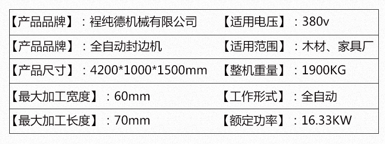 青岛木工机械 厂家直销板式生产线专用机械 小极东款全自动封边机示例图15