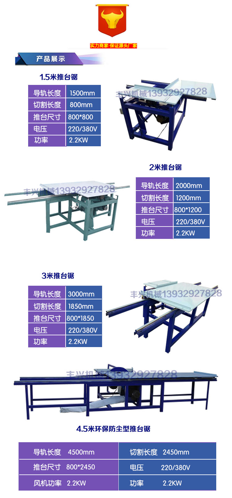 丰兴推台锯详情.jpg