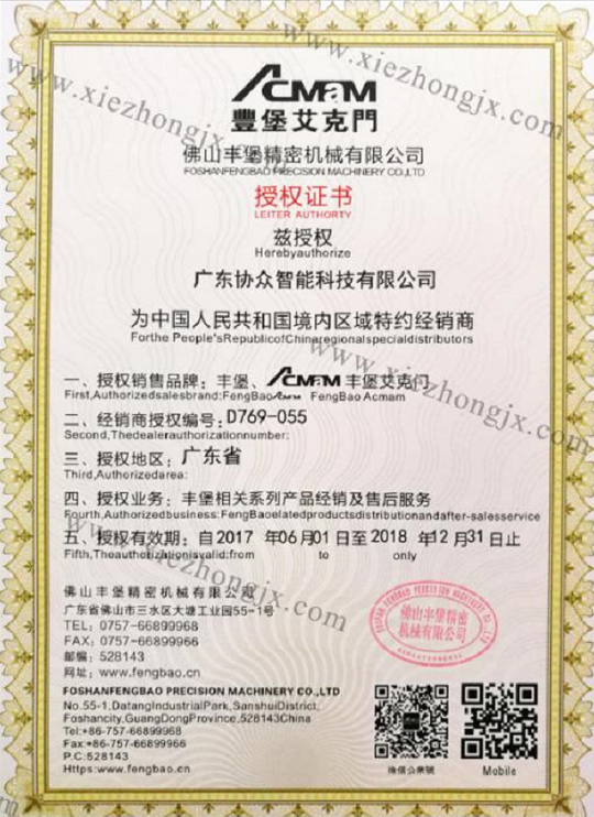 丰堡授权书.png