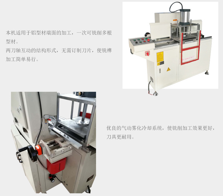 铝型材端面铣床断桥铝门窗铣床中梃铣床断桥铝门窗加工设备端面铣示例图6