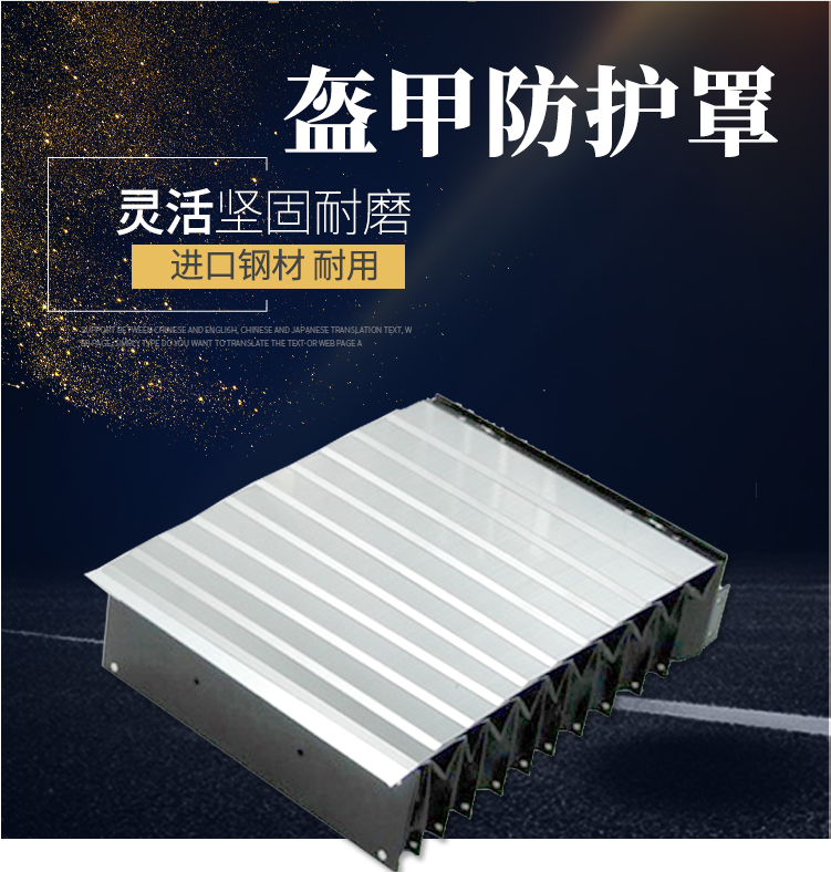 厂家定做 钢板防滑伸缩护罩 机床钢板防护罩 机床导轨防尘防护罩宁波数控机床加工 直线导轨防护罩 钢板防护罩 不锈钢伸缩护示例图1