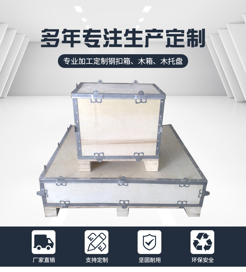 上海厂家定做 钢边箱 钢带箱免熏蒸卡扣包装木箱 胶合板包装箱示例图4