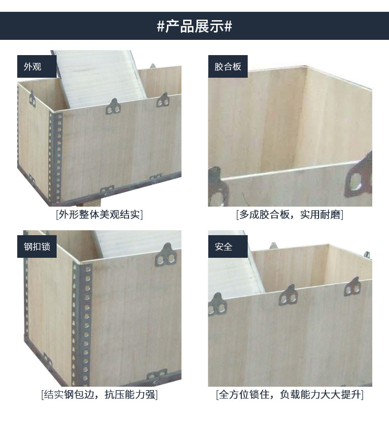 上海厂家定做 钢边箱 钢带箱免熏蒸卡扣包装木箱 胶合板包装箱示例图8