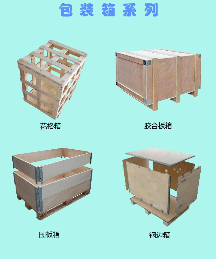 包装箱系列