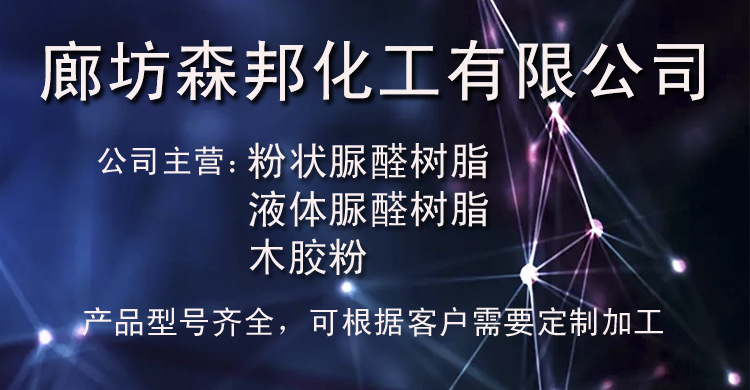 脲醛树脂粉 脲醛树脂胶粉 胶合板胶粉家具木胶粉示例图1