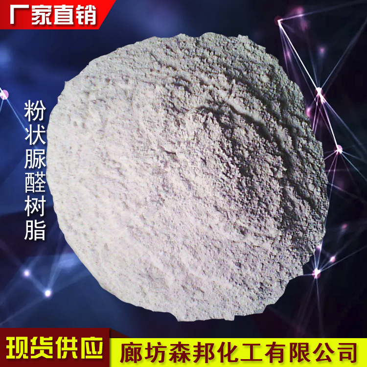 脲醛树脂粉 脲醛树脂胶粉 胶合板胶粉家具木胶粉示例图6
