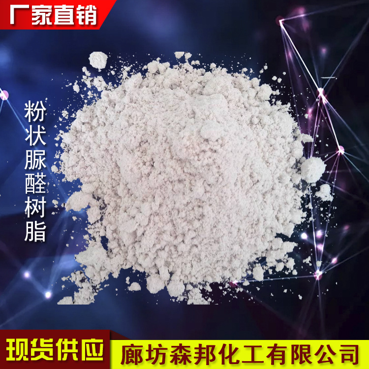 脲醛树脂粉 脲醛树脂胶粉 胶合板胶粉家具木胶粉示例图7
