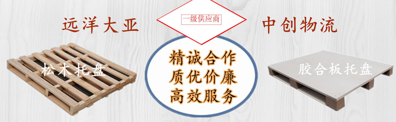 通关更便捷的青岛胶合板托盘豪盟木包装专注生产十年低价促销示例图1
