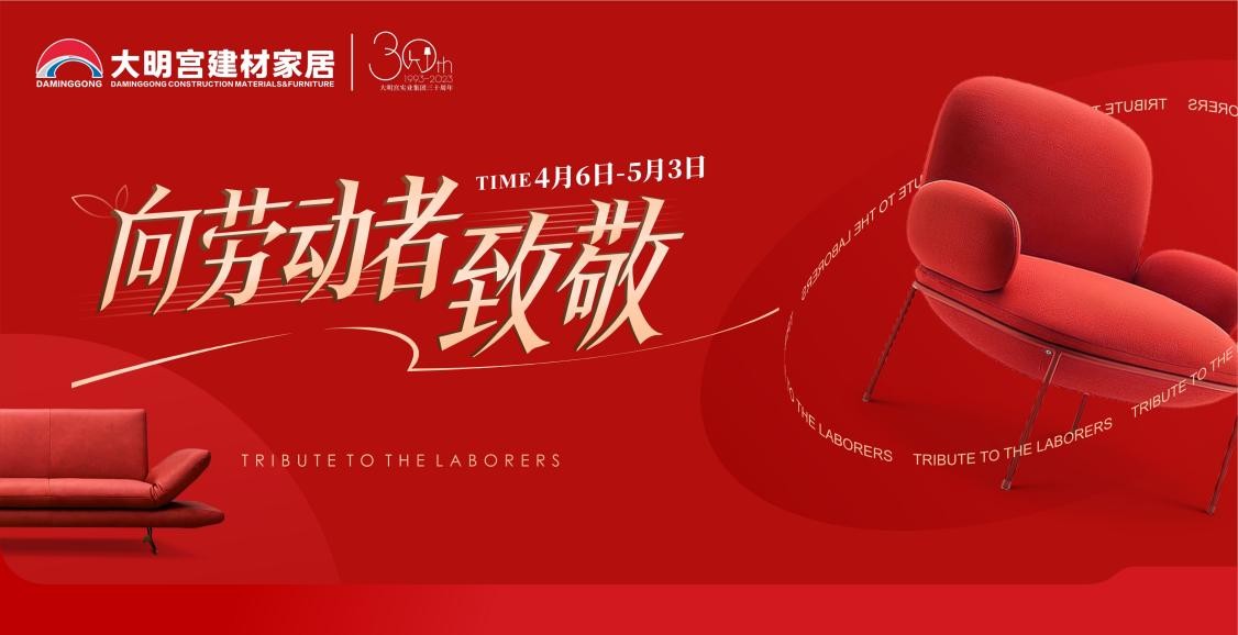 大明宫建材家居以创新之举，持续助力消费体验提升