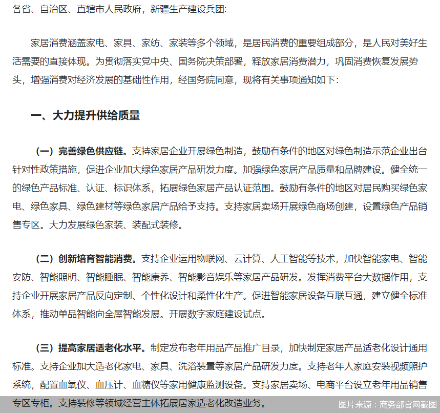 图片来源：商务部官网截图