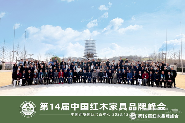 中国红木家具的品牌力量集结在西安国际会议中心