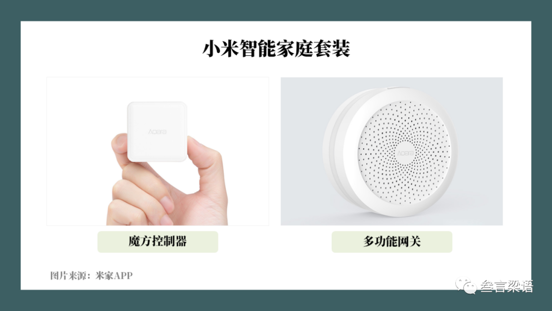 美的与小米的“智慧屋”时代