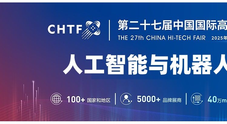 2025深圳国际人工智能与机器人展览会